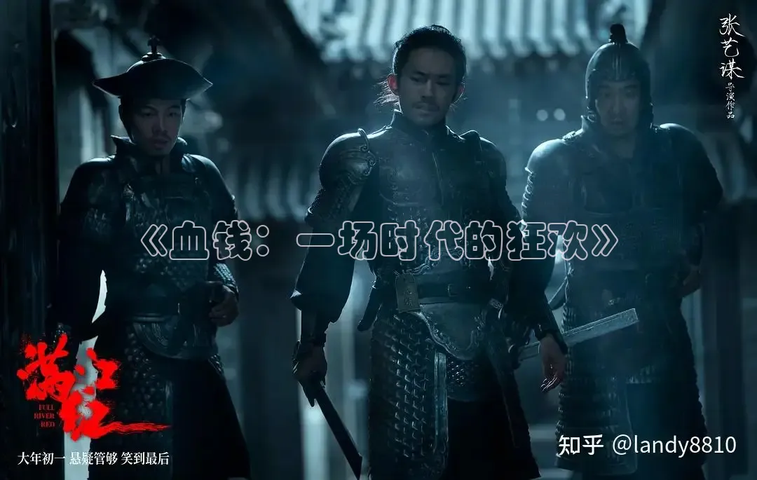 《血钱：一场时代的狂欢》