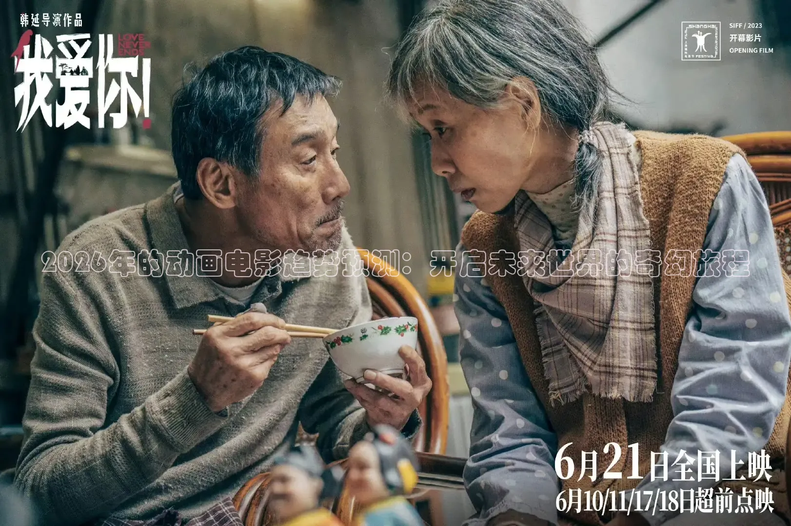 2026年的动画电影趋势预测：开启未来世界的奇幻旅程