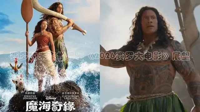 赛罗的未来世界：《2026赛罗大电影》展望